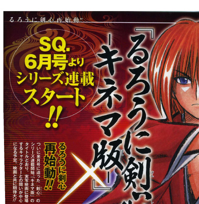 News: Rurouni Kenshin reboot manga coming our way!