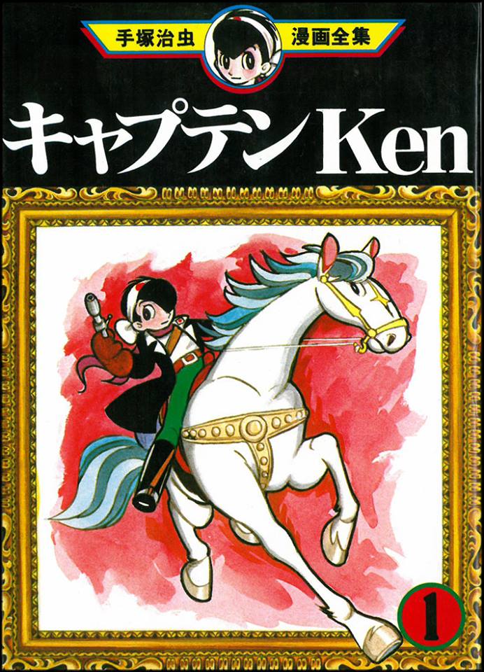 Help Bring Osamu Tezuka’s Captain Ken to Print with Kickstarter
